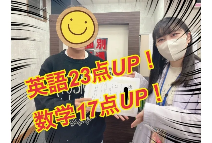 高倉中３年成績アップおめでとう！