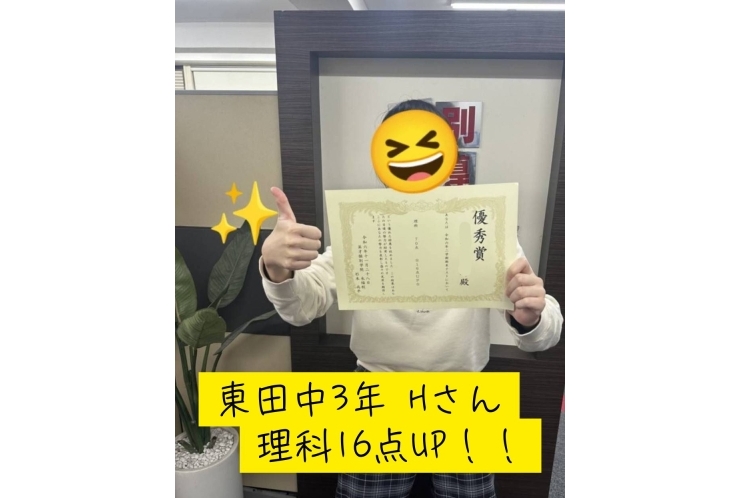東田中3年 成績UP！おめでとう！