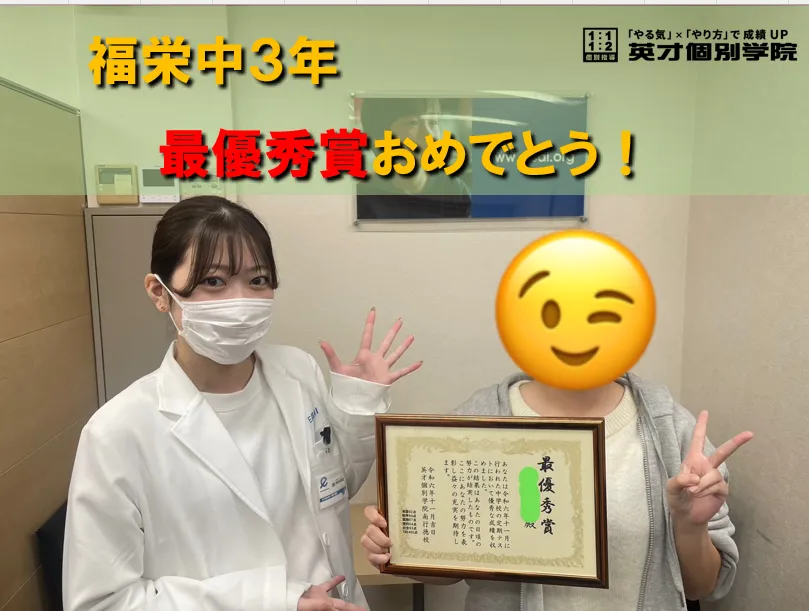 福栄中３年　R・Oさん　５科目合計460点！！