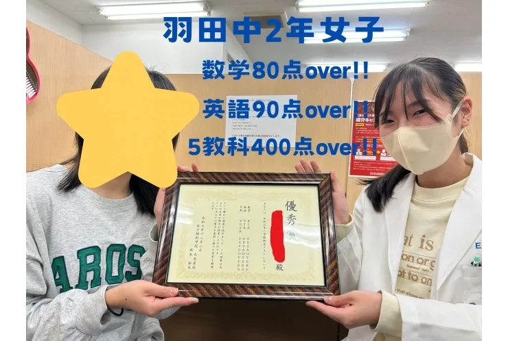 羽田中2年女子　☆数学・英語・5科で高得点！！☆