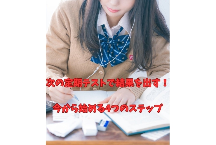 次のテストに向けた、4つのステップ