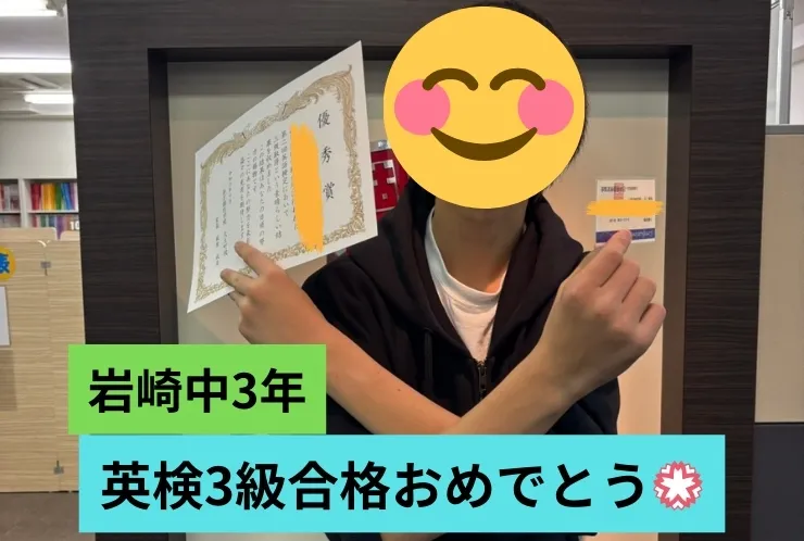 英検３級合格おめでとう！③