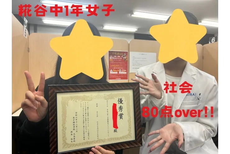 糀谷中1年女子　☆社会で80点over！！☆