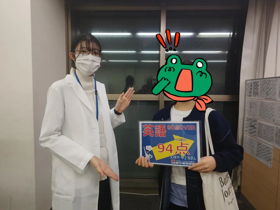 文林2年Nさん　英語94点！！