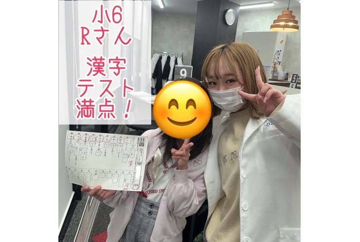 小学６年生　Rさん　漢字テスト満点　おめでとう！