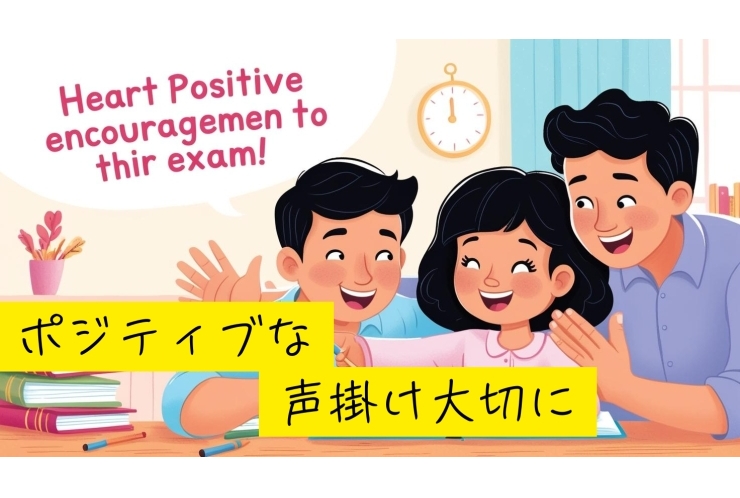 子どもの受験を成功させる秘訣①