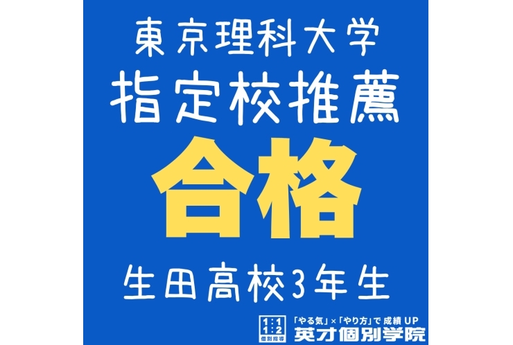 指定校推薦状況報告