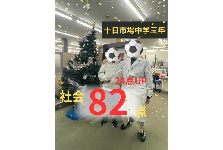 見事な成長！十日市場中3年生が社会24点UP！可能性を広げる塾の力