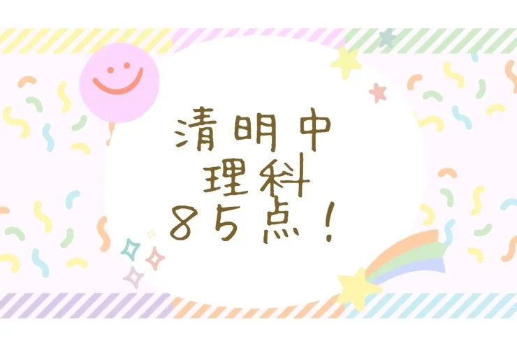 24年２学期期末結果速報！