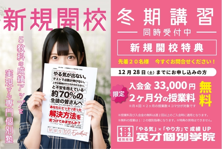 冬期講習　キャンペーン間に合います！