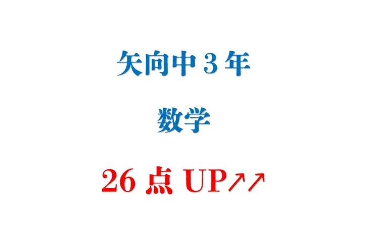 11月定期テスト結果報告
