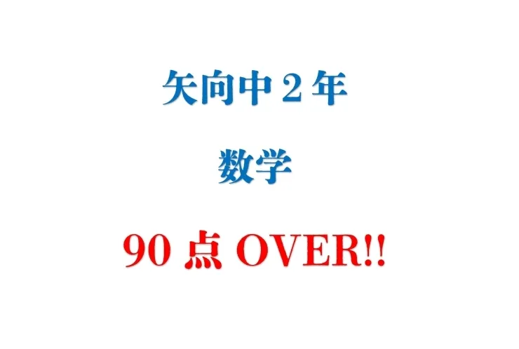 11月定期テスト結果報告