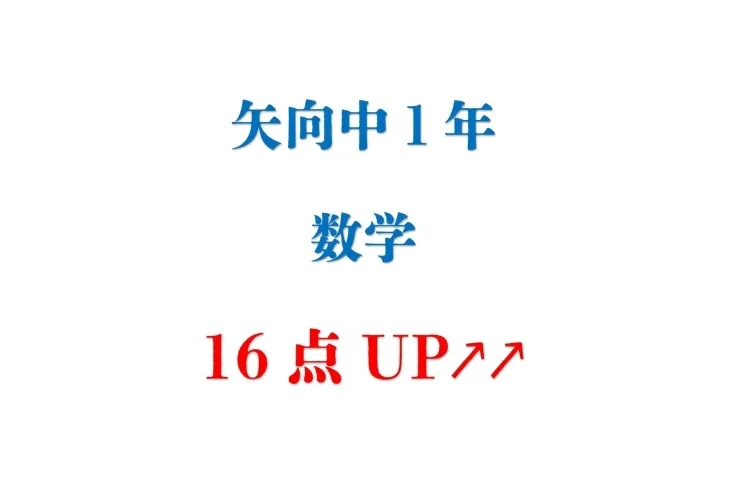 11月定期テスト結果報告