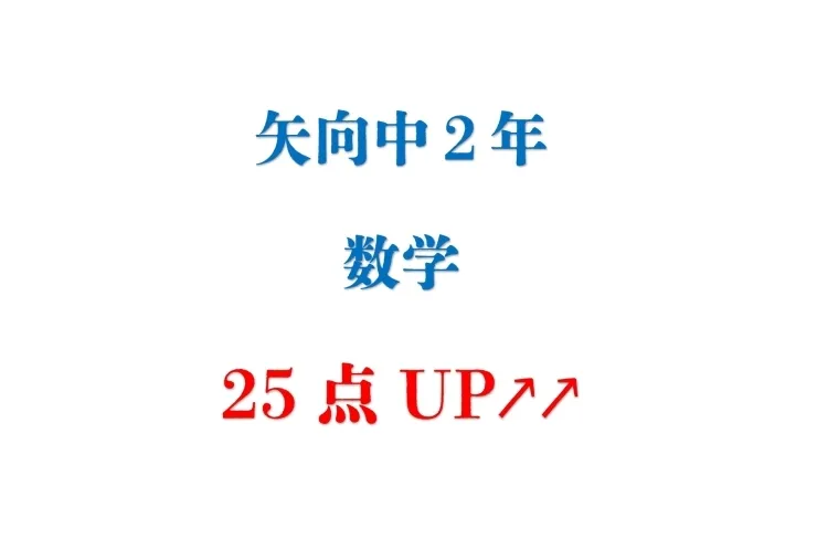 11月定期テスト結果報告