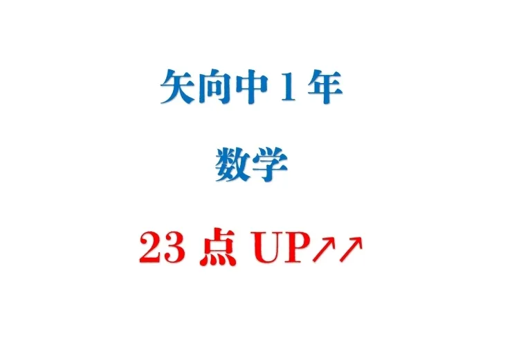 11月定期テスト結果報告