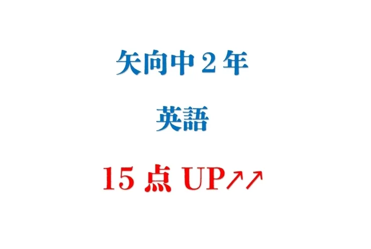 11月定期テスト結果報告