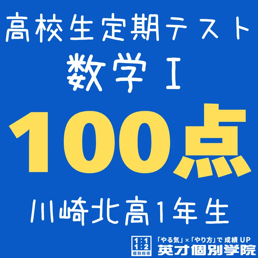高校生テスト結果報告