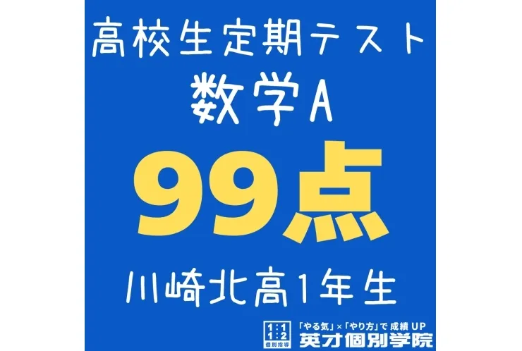 高校生テスト結果報告