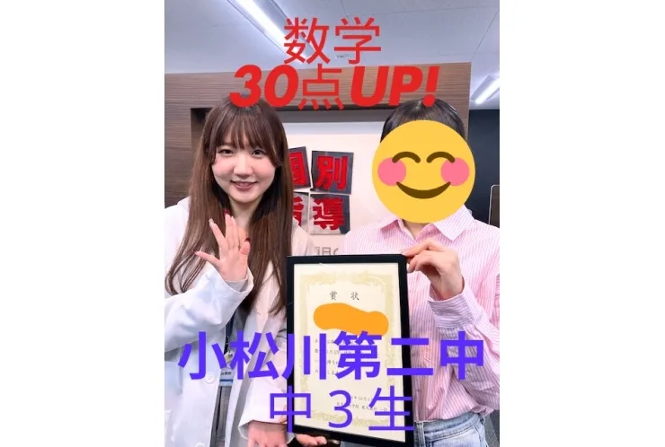 小松川第二中　3年生　数学30点UP！！