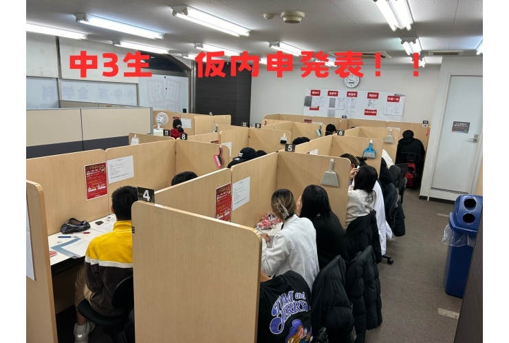 【中学生必見！！】中3生仮内申結果発表！
