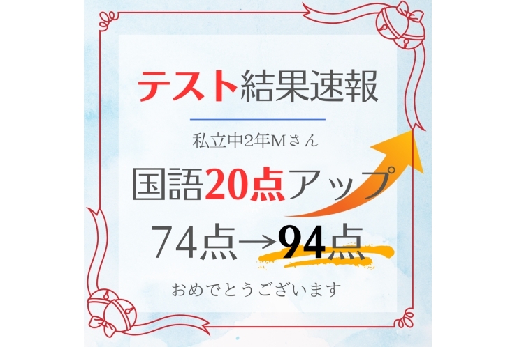 【私立編】後期中間テスト結果速報！①