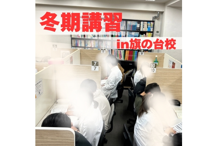 冬期講習　頑張っています！！！