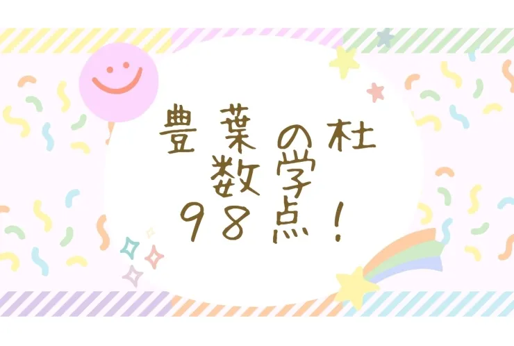 24年２学期期末結果速報！