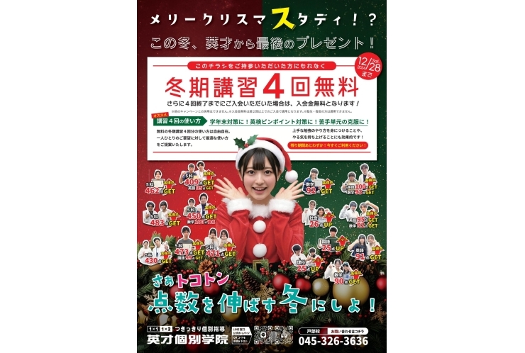 冬期講習キャンペーンです
