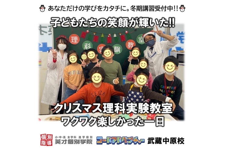 子どもたちの笑顔が輝いた！クリスマス理科実験教室の一日！