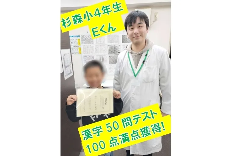 杉森小学校４年生Ｅくん　漢字50問テスト100点獲得！