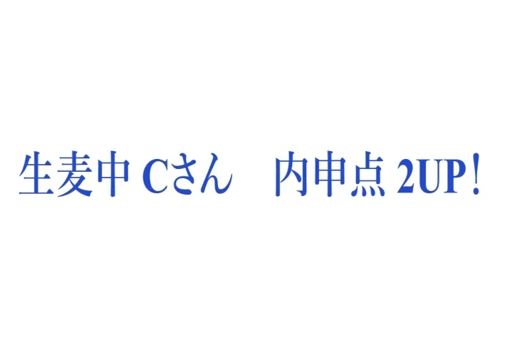 内申点 UP！