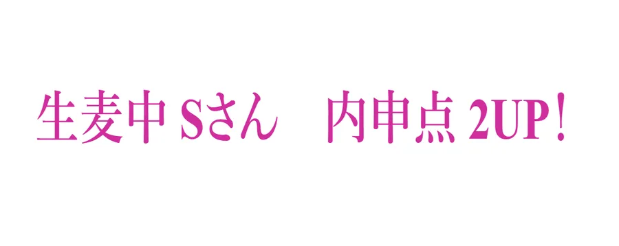 内申点 UP！