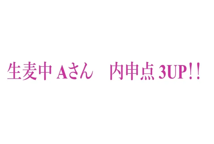 内申点 UP！！