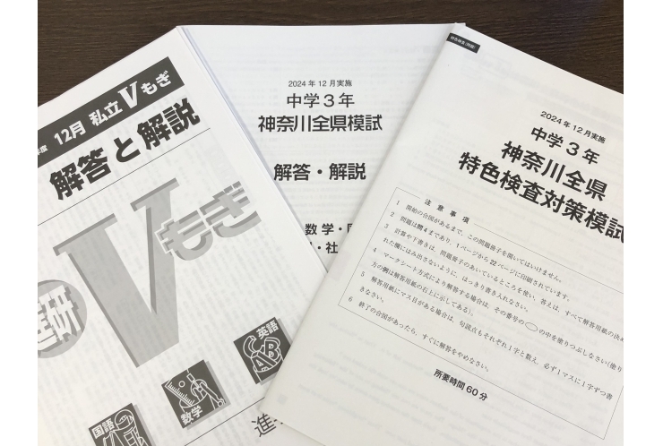 中学3年生の模擬試験