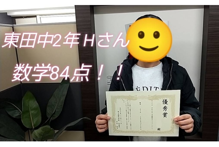 東田中2年 成績UP！おめでとう！