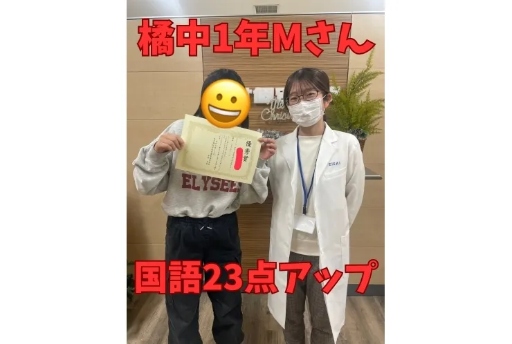 橘中1年Mさん　国語23点アップ！