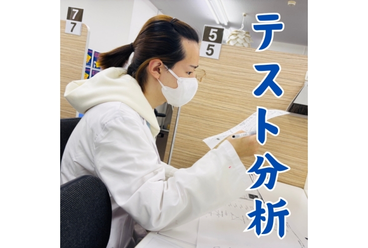 【中原中】テスト分析してます！