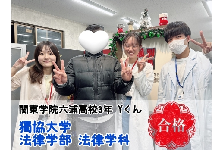 【合格体験記】獨協大学法学部法律学科