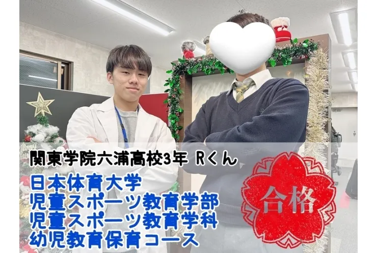 【合格体験記】日本体育大学児童スポーツ教育学部児童スポーツ教育学科