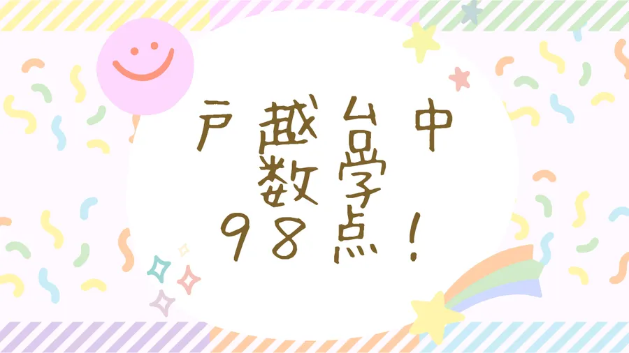 24年２学期期末結果速報！