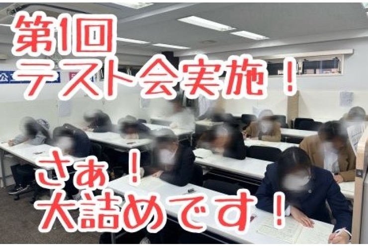 第1回テスト会実施！