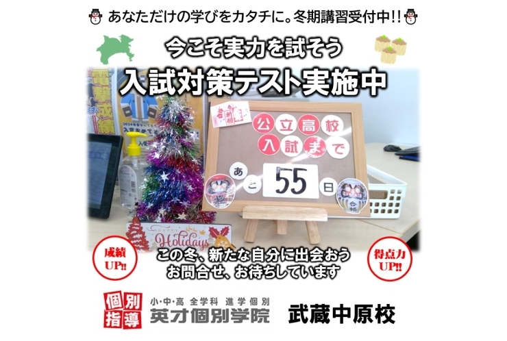 【中3】入試本番55日前！対策テスト実施中
