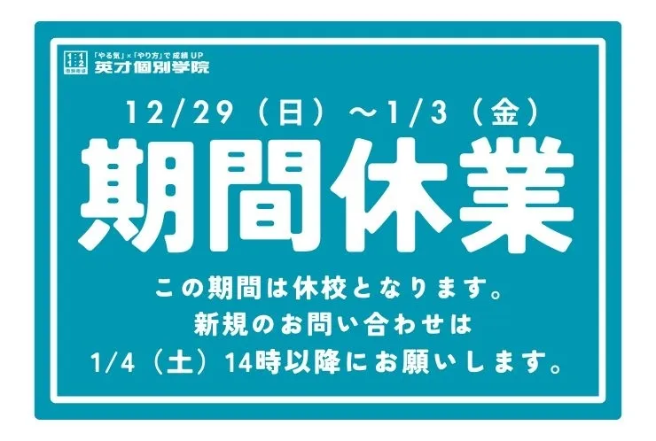 休校期間のお知らせ