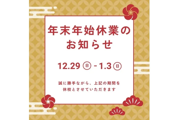 本年もありがとうございました！