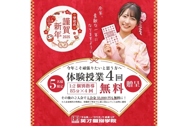 年始キャンペーンのお知らせ