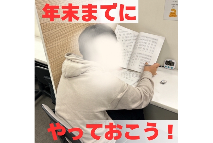 年末までにやっておこう！！！