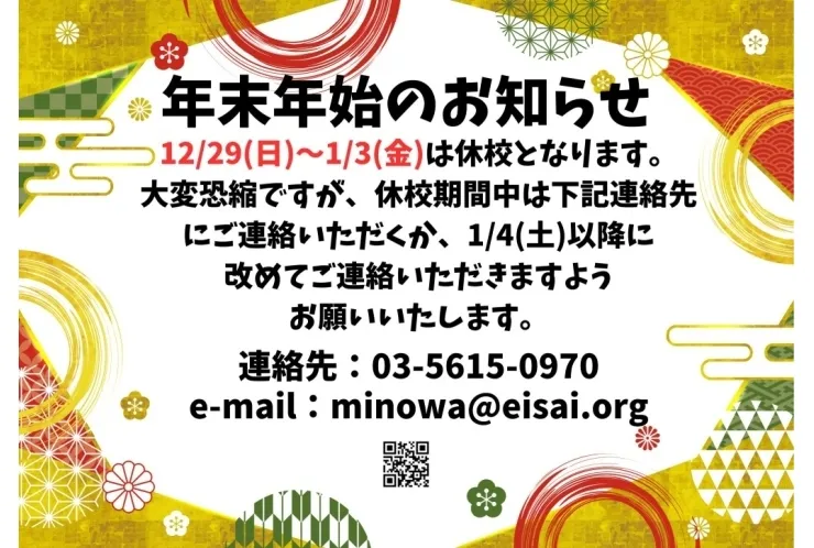 年末年始のお知らせ