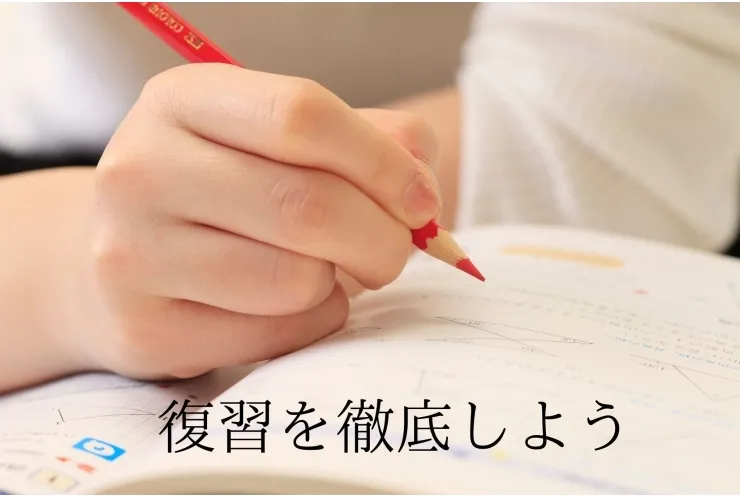冬期講習の復習をしよう。