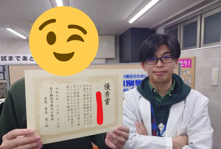 K君　1科高得点おめでとう！