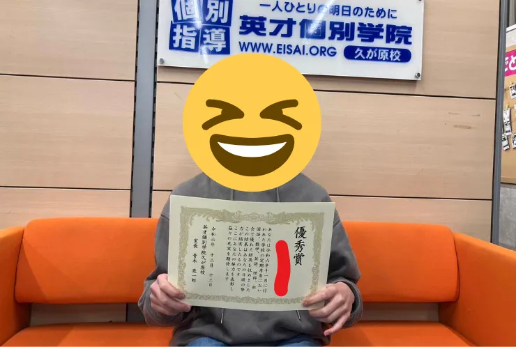 Nさん　全教科高得点おめでとう！